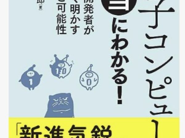 「量子コンピューター」って英語で説明できる？（中2）